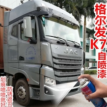 JAC Gelfa k7 laser gray self-painting heavy truck truck k5 extreme red paint paint stroke mark repair