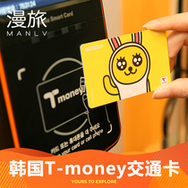 Korea Transportation Card t-money Subway card tmoney Korea Bus Card Seoul Busan Jeju Island t-money