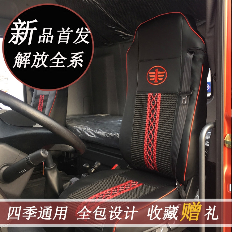 Jiefang J6P Pilot Version J6L/J6M7 Long VH Humorous V Tian V New JH6/550 HP Full-package Freight Car Seat Cover Cushion