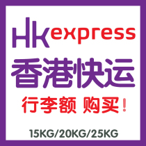 Easy access to Hong Kong Express Baggage Allowance Express Baggage Check-in Express Baggage Allowance