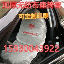 Car disposable seat cover non-woven seat cover steering wheel cover can be customized to thicken 10 pieces