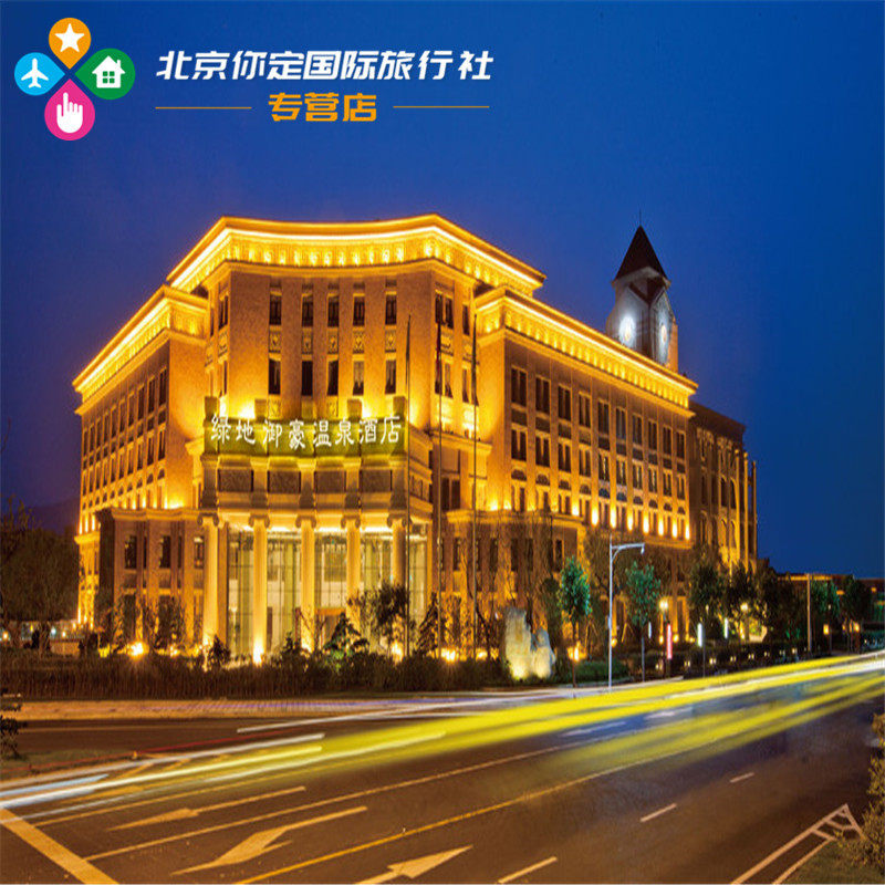 12 yuan to 39 yuan Nanjing Greenfield Royal Hot Springs Hotel accommodation voucher