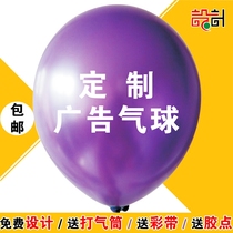 Advertising balloon printing custom matte pearlescent wedding decoration Birthday kindergarten LOGO Shopping mall activities Wedding