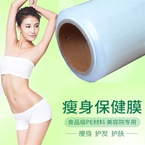 Beauty weight loss special PE cling film thin leg thin waist thin belly thin stomach slim tight Film 2000m