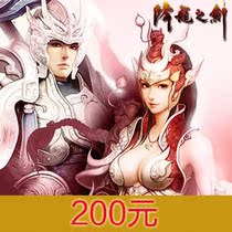 The sword RMB200  the descending dragon is RMB200  sellers generation