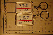Beijing Metro Line 1 Wukesong Station Station Key Chain (The picture shows both sides)