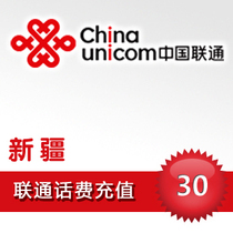 Xinjiang Unicom 30 yuan fast recharge card mobile phone payment payment phone fee rush seconds Urumqi Korla