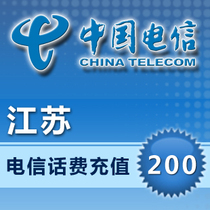 Jiangsu Telecom 200 yuan fast charge mobile phone bill prepaid card Nanjing Wuxi Suzhou Zhenjiang Yangzhou Nantong Changzhou