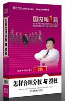 Package invoice genuine How to reasonable separation of powers and authorization Xu Qinqi 4VCD Enterprise Training Optical disc Full Set