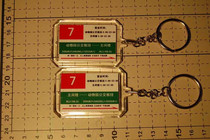 Beijing bus City Line 7 stop sign key chain (the picture shows both sides)