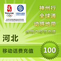 Hebei mobile 100 yuan call recharge