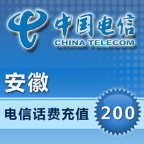 Anhui Telecom 200 yuan fast recharge card mobile phone payment payment telephone fee rush China Hefei Wuhu Maanshan