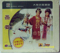Genuine a group of Chaoju Yue Yun 3VCD box Lin Yanyun Zheng Jianying Wu Yimin Lin Xiaodan Huang Yingwei
