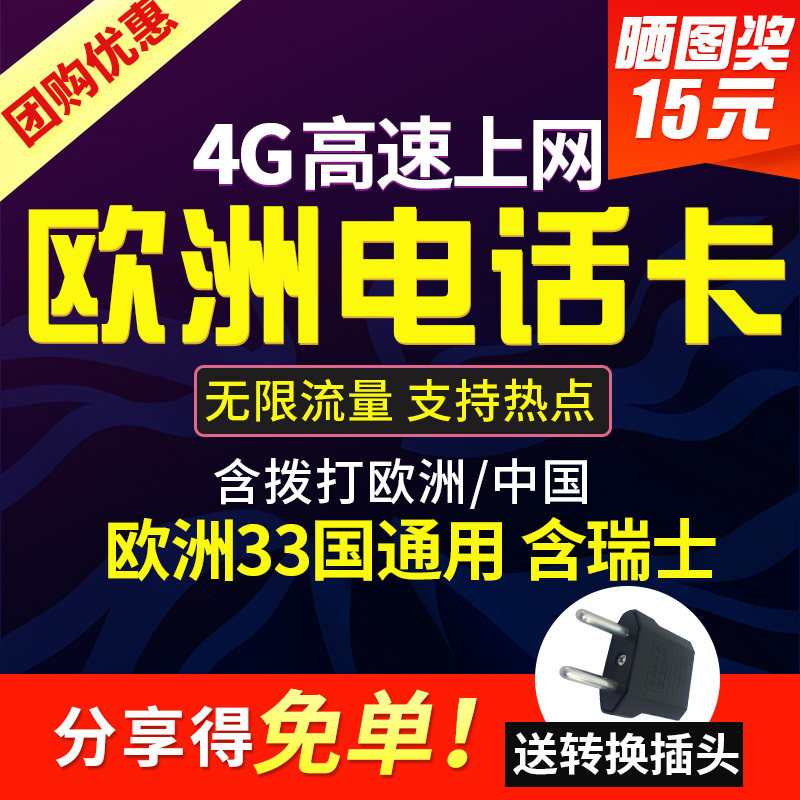 欧洲通用电话卡★欧洲KPN 15天4G电话卡(32国通用) 79元包邮