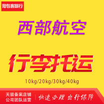 Western Airlines baggage check Xiangpeng Airlines baggage ticket Purchase United Airlines baggage allowance Asian Airlines baggage ticket check-in