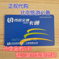 Special regular Beijing Traffic card Municipal Traffic card Bus subway Universal support NFC