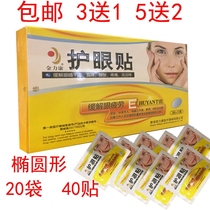 3 get 1 free Jinlikang Eye patch Jinlikang eye Patch Dry itchy astringent sore tired myopic students middle-aged and elderly