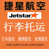 Jetstar baggage check Japan Jetstar Aviation baggage check Australia Jetstar Qantas baggage allowance