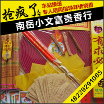 Nanyue burning incense praying for Bodhi incense and praying for Bodhi 196 yuan discount package