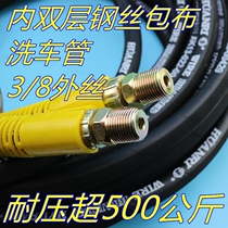 3 8 outer wire quick-connect double-layer steel wire washing cloth car washing machine cleaning machine outlet pipe pressure resistance of more than 500 kg