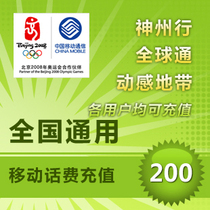 National general China Mobile 200 yuan call charge recharge mobile phone communication card Zero 0 monthly rent fixed small payment fee