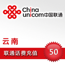  Yunnan Unicom 50 yuan fast recharge card Mobile phone payment payment Phone fee Chong Kunming Qujing Dali Yuxi China