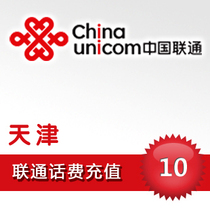 Tianjin Unicom 10 yuan Taobao mobile phone recharge Payment Payment Payment telephone bill National automatic fast charging instant payment