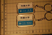 Beijing Metro Batong Line Media University Station stop sign key chain(the picture shows the front and back)