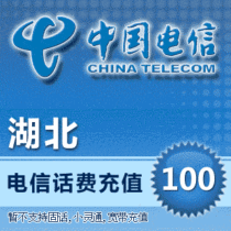 Hubei Telecom 100 yuan phone charge recharge mobile phone card payment fee fast charge phone charge