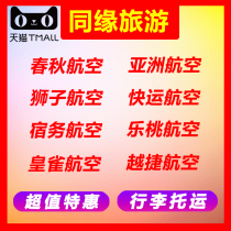 Spring and Autumn Airlines Baggage check-in Kunming Fuzhou Airlines United Airlines Sichuan Airlines Lion Vietjet Scoot Airlines