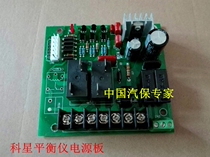 Balancing machine Balancer accessories Power supply board Kexing Unite balancing machine Power supply board Circuit board 