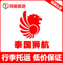 Lion Air baggage allowance Purchase Thai Lion Sailing Li check-in ticket Thai Lion Sailing Li check-in renewal weight