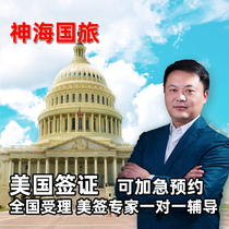 US * Business Travel Visa (B1 B2) * Shanghai Interview·Student Visa f1 Make an appointment