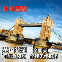 United Kingdom * Tourist visa·Shanghai visa delivery·Study student visa processing is accepted throughout the country