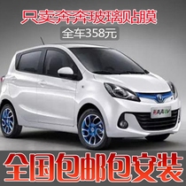 Changan Benben ev estar car film full car film sunscreen heat insulation explosion-proof glass window anti-ultraviolet film