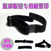 Double section upgraded version basketball glasses strap sports glasses belt Basketball football glasses belt accessories