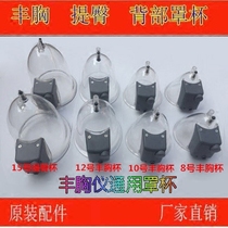 Bibo Ting Ting inner health equipment accessories breast enhancement hip black head private cupping face cup plug original