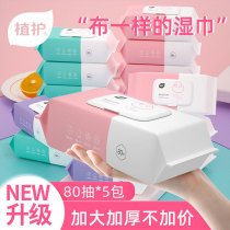 Wet towels baby 80 pumps * 5 packs hand wet tissue with disposable clean wipes