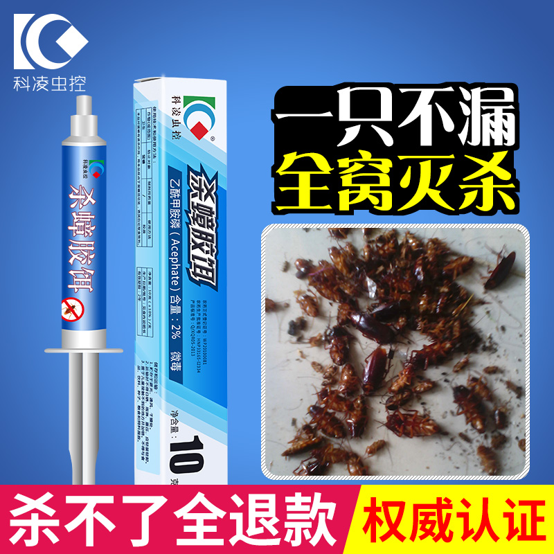 灭蟑胶饵★科凌虫控 杀蟑胶饵 10克 9.8元(需用券)