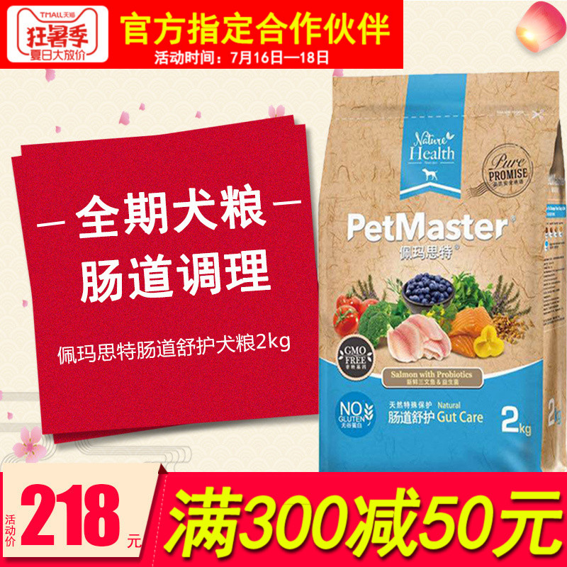 ★PetMaster 佩玛思特 深海鱼鸡肉幼犬粮 10kg 228元包邮