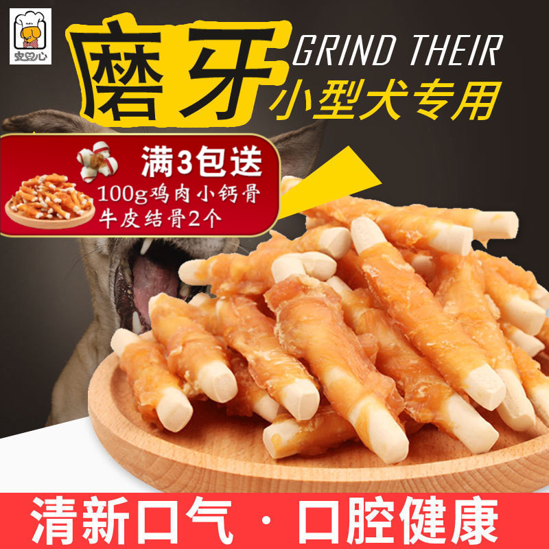 墨西哥鸡肉卷加盟★牛皮压骨包鸡肉芯5英寸宠物磨牙棒 券后包邮 6元包邮(需用券)