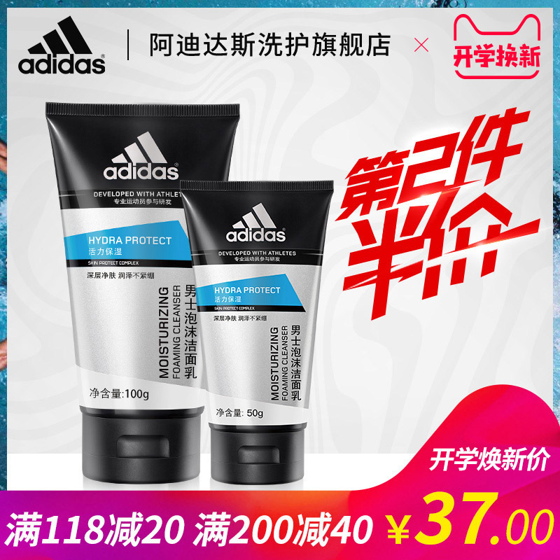 ★Adidas 阿迪达斯 男士泡沫洁面乳 清爽洁净 100ml 29元包邮