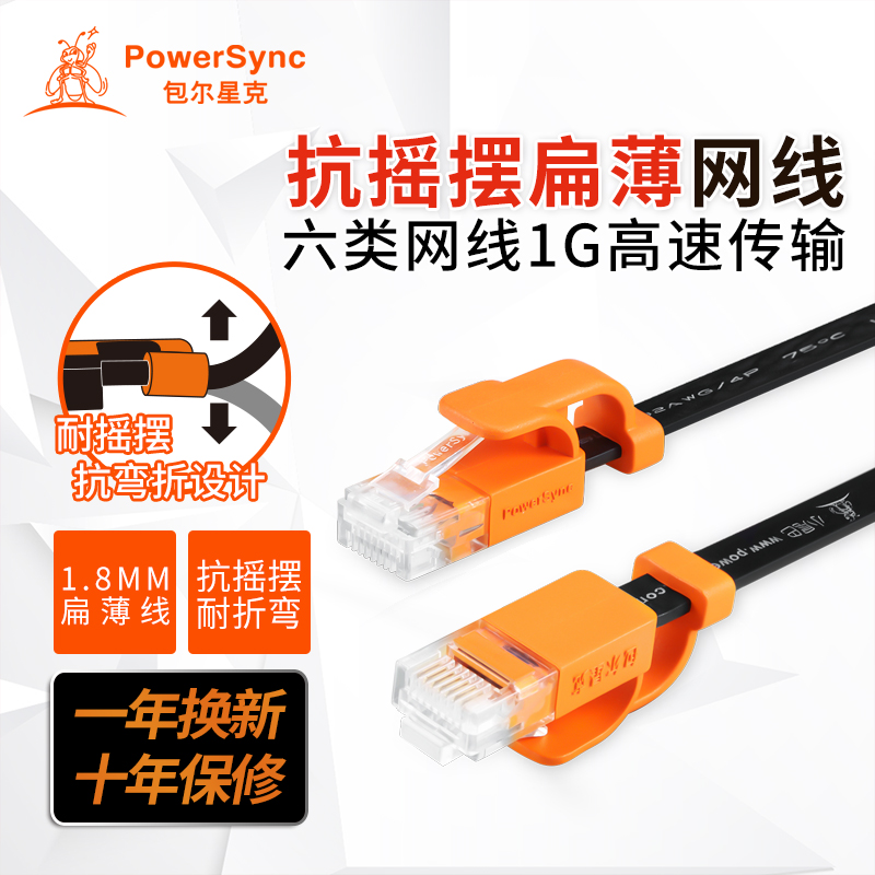 包尔星克网线评测★PowerSync 包尔星克 7类扁平网线 8.9元包邮