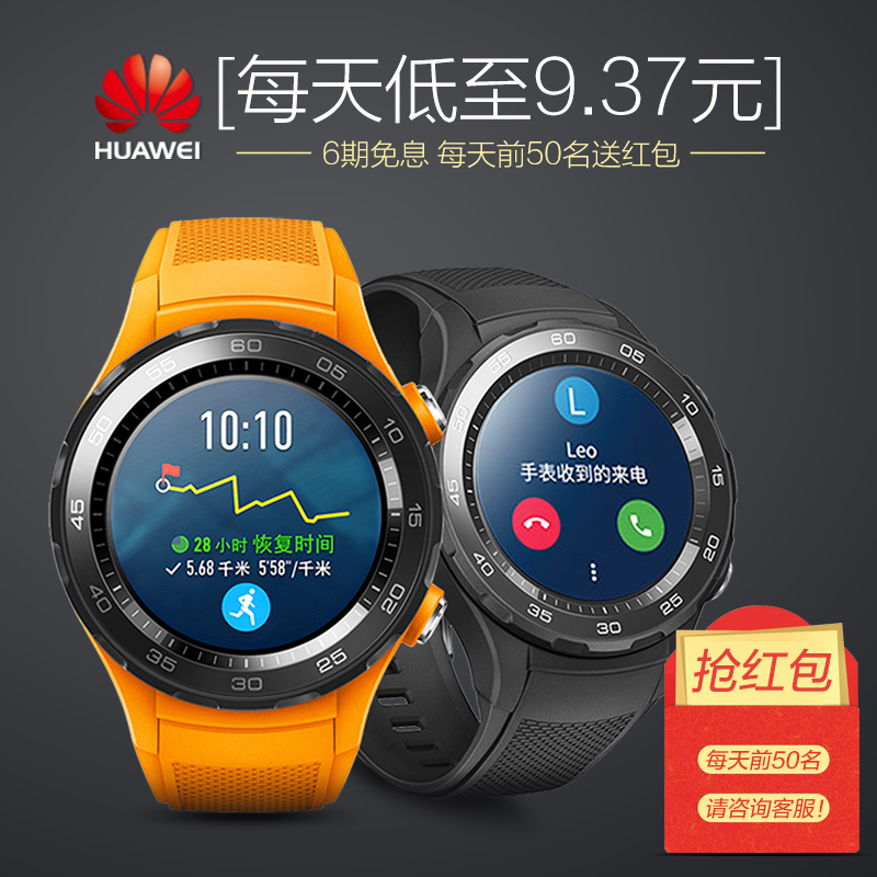 ★HUAWEI WATCH 2 华为第二代智能运动手表蓝牙版 蓝牙通话 GPS心率FIRSTBEAT运动指导 NFC支付 星空灰 1349元包邮