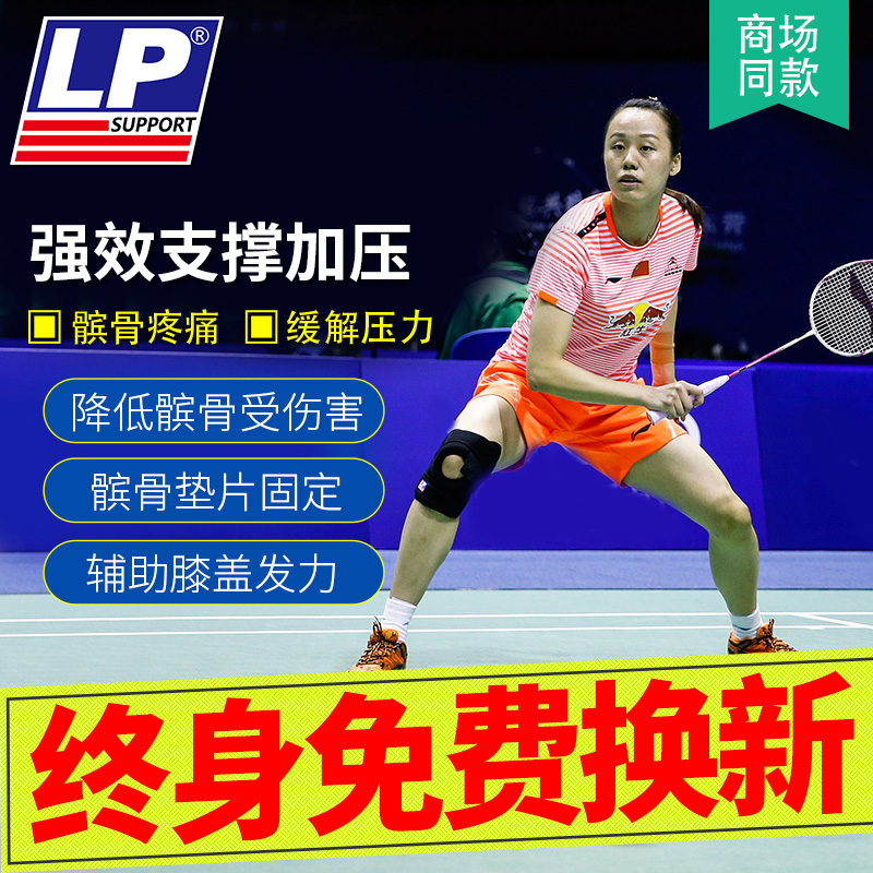 运动护膝★LP CT71 运动护膝 *3件 328元包邮(买三免一)