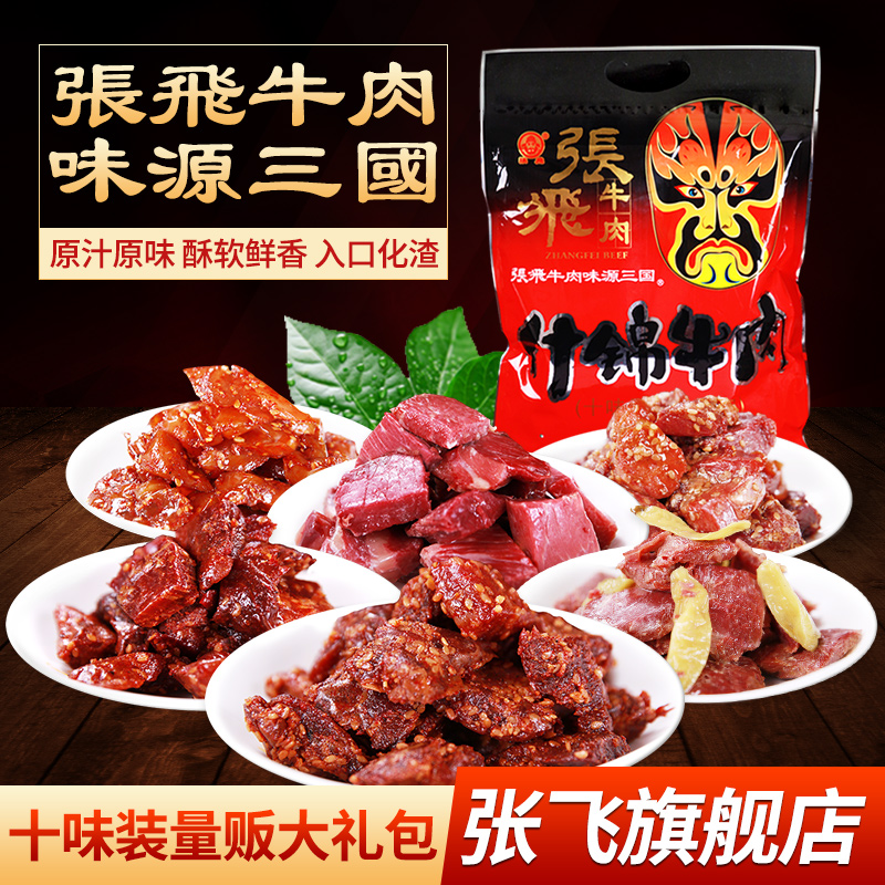★张飞 什锦牛肉 500g 99元