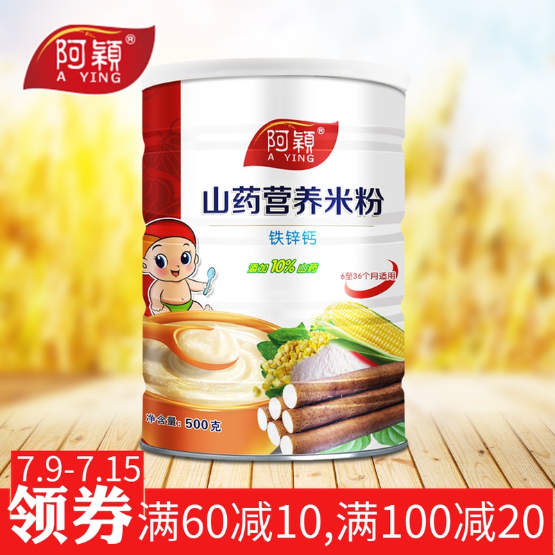 ★移动端:阿颖 经典淮山山药AD铁锌钙小米米粉 225g 9.9元(可3件7.5折)