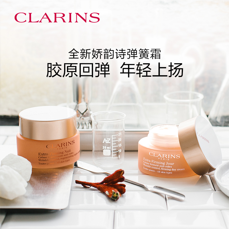 Clarins 娇韵诗 焕颜弹力系列套装 弹簧霜 日霜50ml+晚霜50ml 滋润型 优惠码折后￥822.47 海淘免运费直邮 天猫￥1530