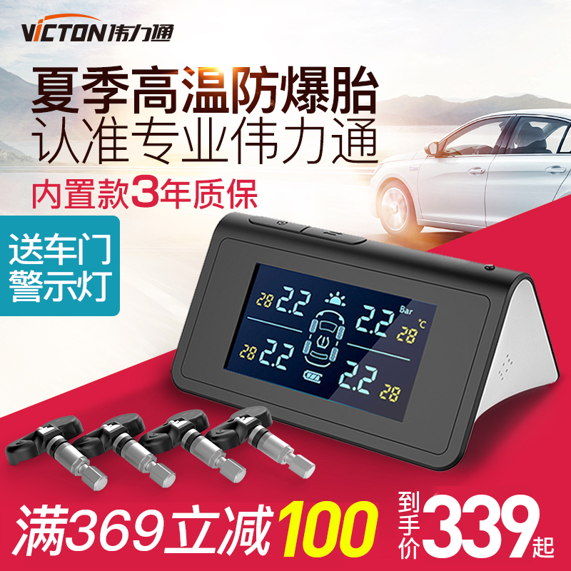 ★VICTON 伟力通 VT800 胎压监测计 319元包邮