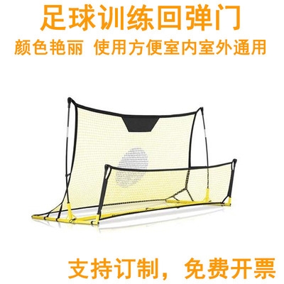 Field shooting reaction Football training Rebound door Petanque practice Football door Multi-purpose elastic net passing